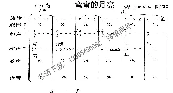 弯弯的月亮_歌曲简谱_词曲: