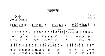 回到童年_歌曲简谱_词曲:袁龙 袁龙