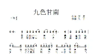 九色甘南_歌曲简谱_词曲:付美 禾丫