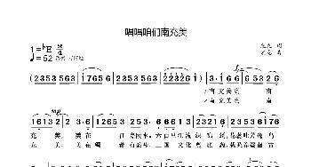 唱唱咱们南充美_歌曲简谱_词曲:袁龙 袁龙