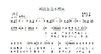 叫我怎能不感恩_歌曲简谱_词曲:王玉根 雷渡