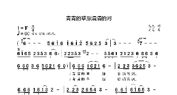 青青的草原清清的河_歌曲简谱_词曲:袁龙 袁龙