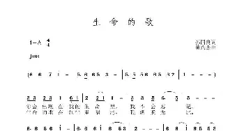 生命的歌_歌曲简谱_词曲:孙国良 黄永杰