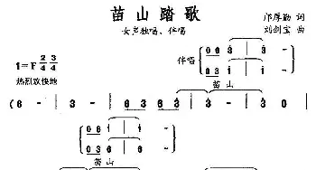 苗山踏歌_歌曲简谱_词曲:邝厚勤 刘剑宝