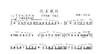 渭水秋歌_歌曲简谱_词曲: 王相见