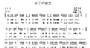 分手吧朋友_歌曲简谱_词曲:于洪 于洪