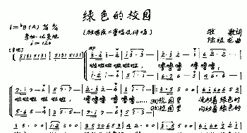 绿色的校园_歌曲简谱_词曲:牧歌 陆祖龙