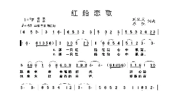 红船恋歌_歌曲简谱_词曲:刘从武 张亦弛 张亦弛 刘从武