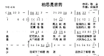 相思是苦药_歌曲简谱_词曲:陈金 俞瀛洲