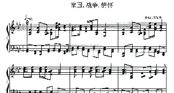 家国.战争.情怀_歌曲简谱_词曲: 周乐生