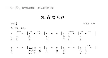 赞颂34个省份组歌：高歌天津_歌曲简谱_词曲:朱国鑫 朱国鑫