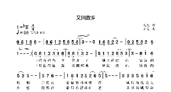 又回故乡_歌曲简谱_词曲:袁龙 袁龙