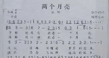 两个月亮_歌曲简谱_词曲:李亚娟 刘祚志