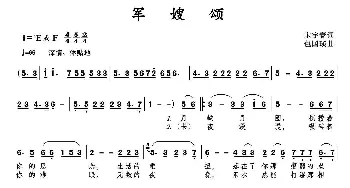 军嫂颂_歌曲简谱_词曲:宋宇春 包国瑛