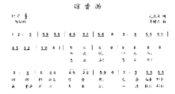 晾香肠_歌曲简谱_词曲:吴庆庆 吴钟文