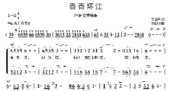 香香环江_歌曲简谱_词曲:吴世平 刘启明