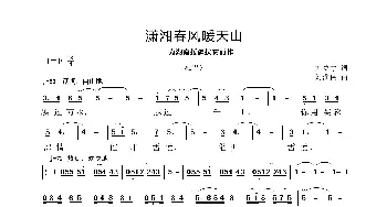 潇湘春风暖天山_歌曲简谱_词曲:刘德才 刘淮保