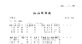 赞颂34个省份组歌：高歌西藏_歌曲简谱_词曲:朱国鑫 朱国鑫