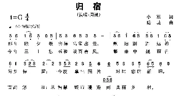 归宿_歌曲简谱_词曲:小军 陆城