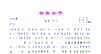 书香女子_歌曲简谱_词曲:紫衣 歌乐美