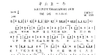 毕业五十年_歌曲简谱_词曲:刘耀国 虞淙