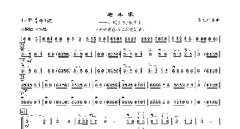 老来乐_歌曲简谱_词曲: 李文祥