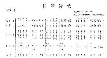 化妆舞会_歌曲简谱_词曲: