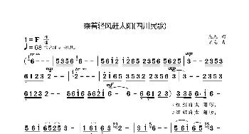 乘着轻风赶太阳_歌曲简谱_词曲:袁龙 袁龙