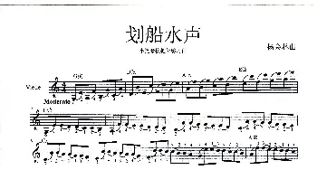 划船水声_歌曲简谱_词曲: 杨会林