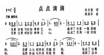 点点滴滴_歌曲简谱_词曲:佟文西 陈涤非