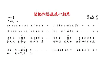 誓把新冠瘟疫一扫光_歌曲简谱_词曲:张湘 向邦瑜