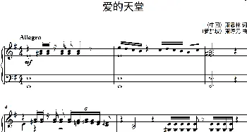 爱的天堂_歌曲简谱_词曲:萧思林 萧淳元