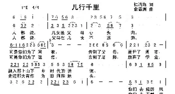 儿行千里_歌曲简谱_词曲:杜清海 俞瀛洲