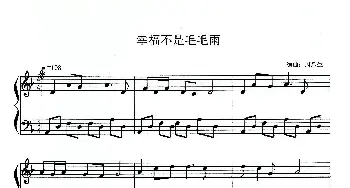 幸福不是毛毛雨_歌曲简谱_词曲: 周乐生编曲