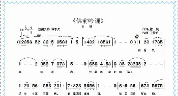 佛前吟诵_歌曲简谱_词曲:王雪玲 王雪玲