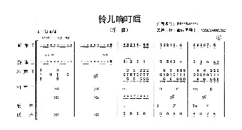 铃儿响叮当_歌曲简谱_词曲: