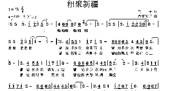 相聚新疆_歌曲简谱_词曲:潮子 高音敏子