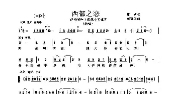 西部之恋_歌曲简谱_词曲:雁声 戴建华