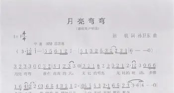 月亮弯弯_歌曲简谱_词曲:远航 孙卫东