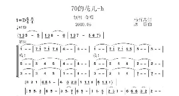 70的花儿_歌曲简谱_词曲:马友志 虞淙