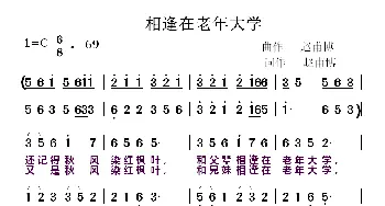 相逢在老年大学_歌曲简谱_词曲:赵甫博 赵甫博