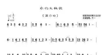 东北大秧歌_歌曲简谱_词曲: 佚名
