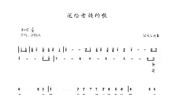 送给老妈的歌_歌曲简谱_词曲:梁志先 梁志先