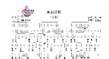 阜新颂歌_歌曲简谱_词曲:张宝春 张宝春