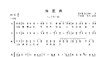 摇篮曲_歌曲简谱_词曲:【徳】勃拉姆斯 钏维国简化合唱