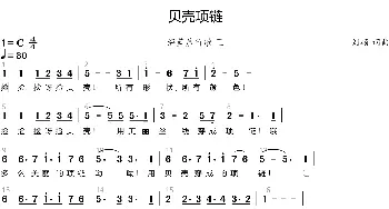 贝壳项链_歌曲简谱_词曲:刘硕 刘硕