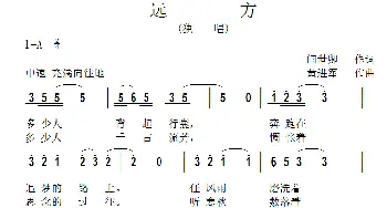 远方_歌曲简谱_词曲:闫世卿 黄进军