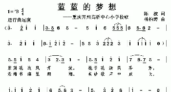 蓝蓝的梦想_歌曲简谱_词曲:陈波 杨柏涛