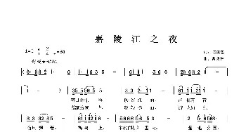 嘉陵江之夜_歌曲简谱_词曲:陈国忠 曹康林