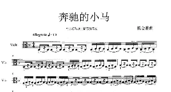 奔驰的小马_歌曲简谱_词曲:杨会林曲